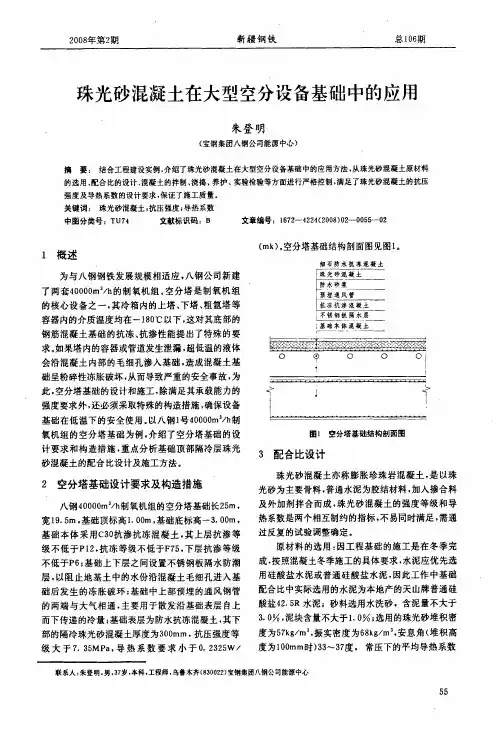 珠光砂混凝土在大型空分设备基础中的应用