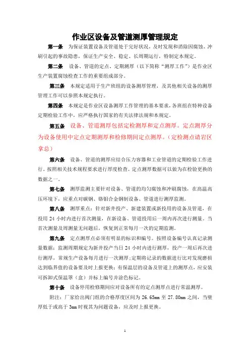 管线定期测厚管理办法