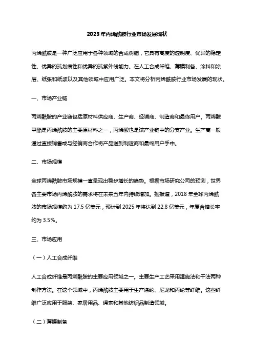 2023年丙烯酰胺行业市场发展现状