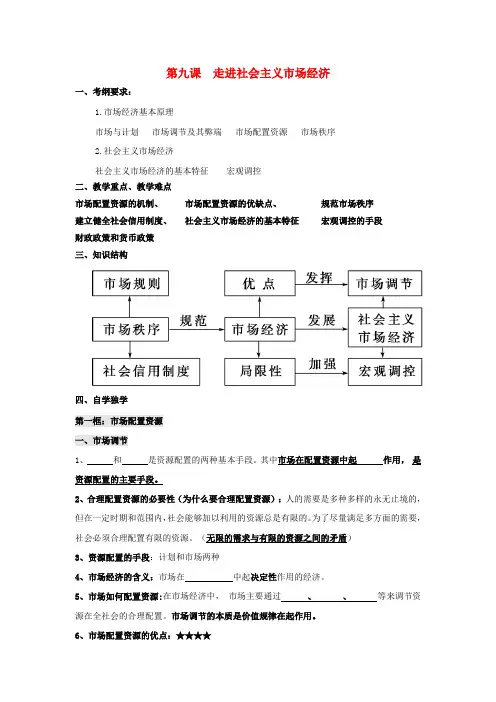 高中政治 第九课 走进社会主义市场经济导学案 新人教版必修1