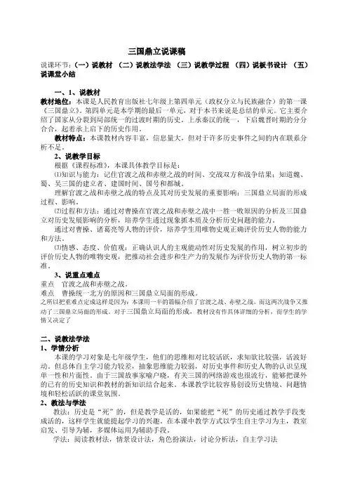 三国鼎立说课稿