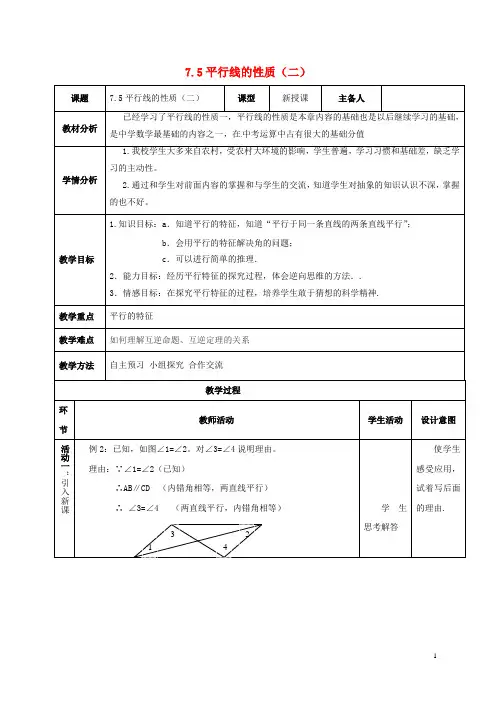 河北省石家庄市井陉矿区贾庄镇学区七年级数学下册 7.5