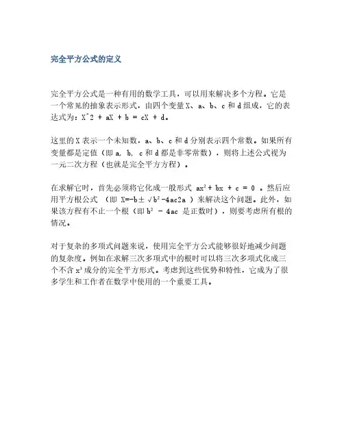 完全平方公式的定义