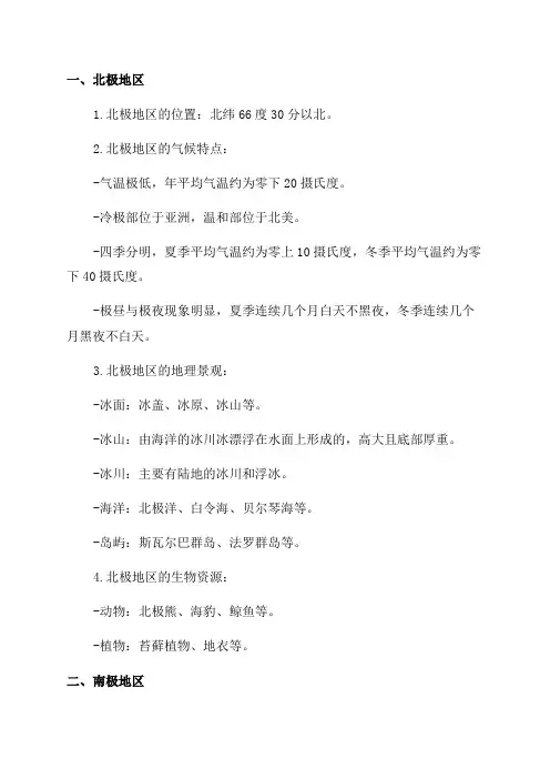 洛阳市初中地理七年级下第十章极地地区知识汇总大全
