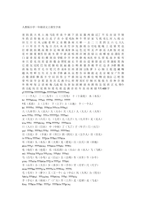 人教版小学一年级语文上册生字表
