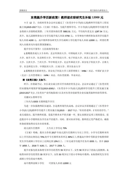 东莞提升学历新政策!教师读在职研究生补贴12000元