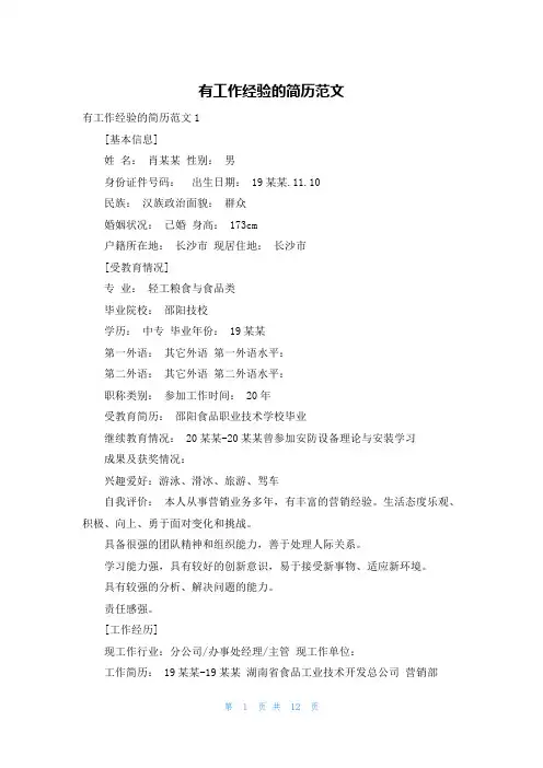 有工作经验的简历范文