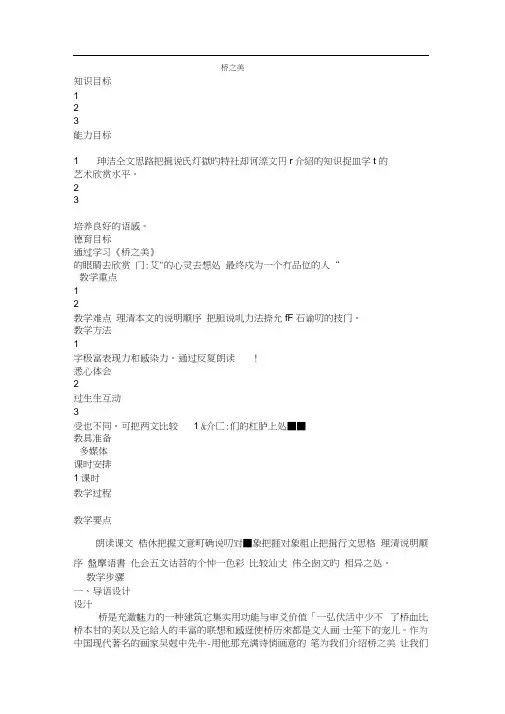 桥之美(1)