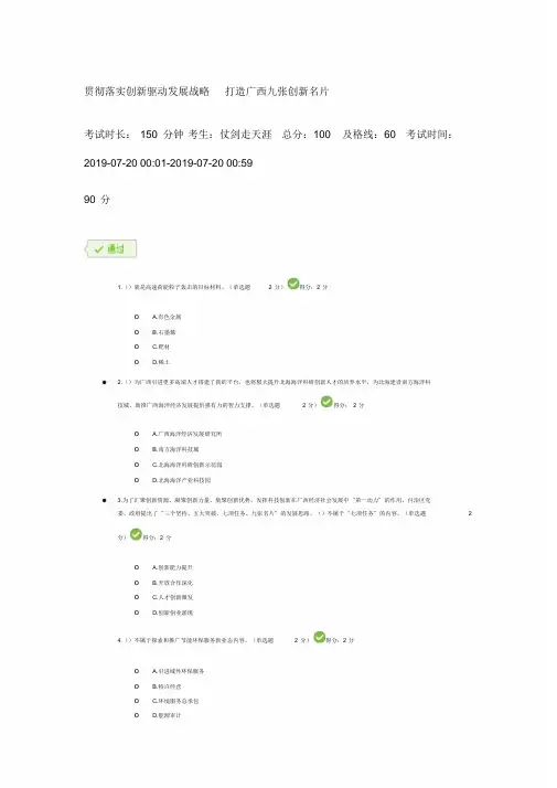 2019年广西公需答案-贯彻落实创新驱动发展战略打造广西九张创新名片