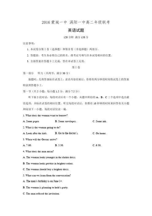 安徽省蒙城一中、涡阳一中2015-2016学年高二下学期第一次联考英语试题 Word版含答案