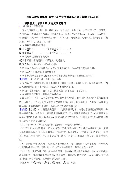 部编人教版七年级 语文上册文言文阅读练习题及答案(Word版)
