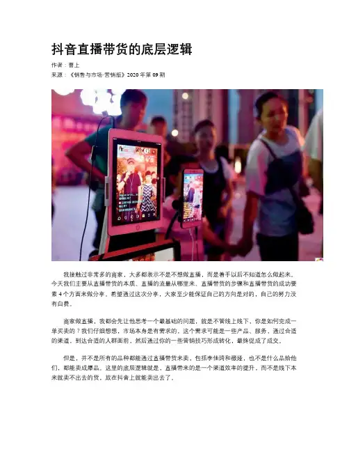 抖音直播带货的底层逻辑