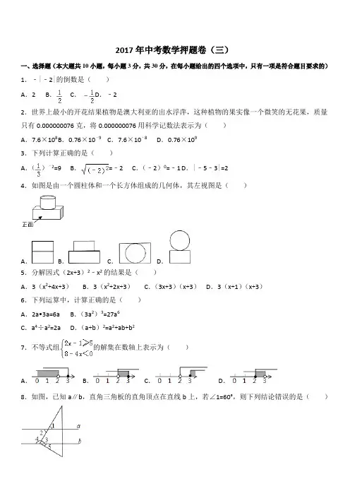 2017届广东省九年级初中学业考试数学押题试题三附答案