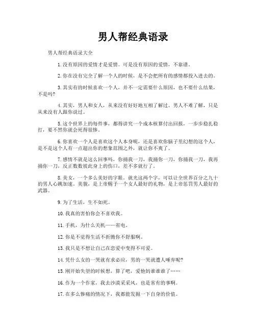 男人帮经典语录