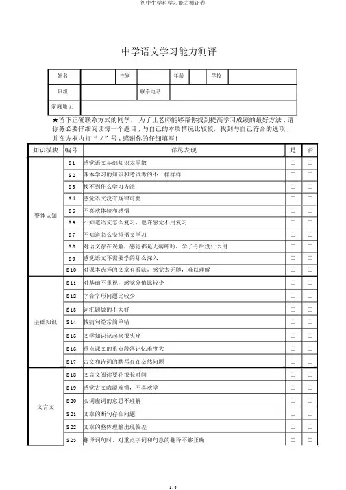初中生学科学习能力测评卷