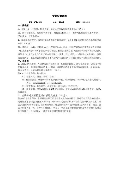 信息检索期末考试