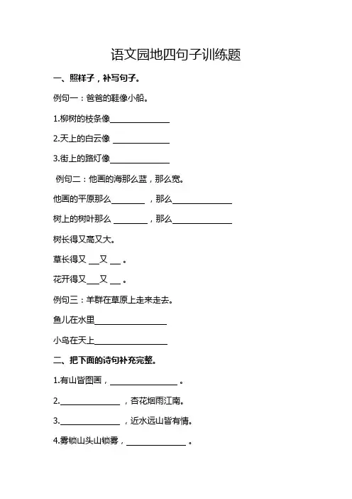 二年级上册语文《语文园地四》句子练习题 
