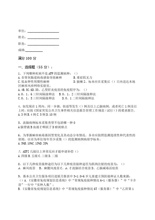免疫规划培训班试卷(培训前)
