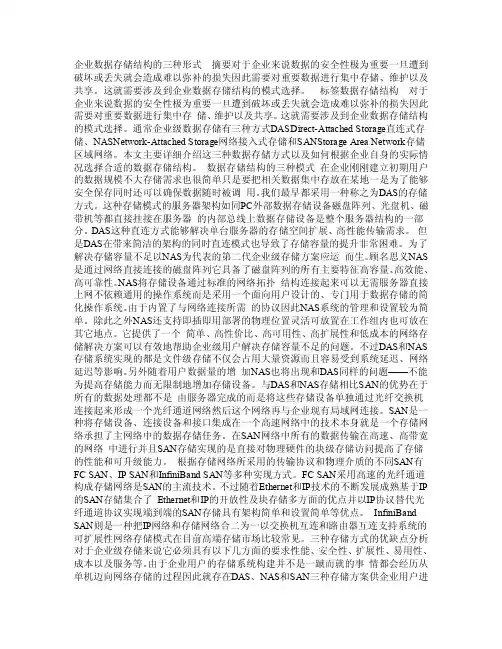 企业数据存储结构的三种形式