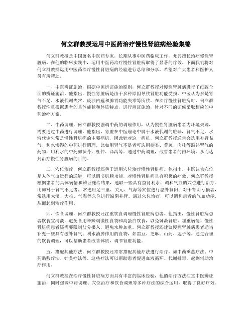 何立群教授运用中医药治疗慢性肾脏病经验集锦