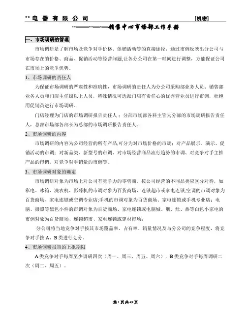 ×美电器销售中心市场部工作手册
