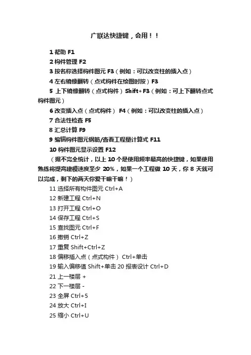 广联达快捷键，会用！！