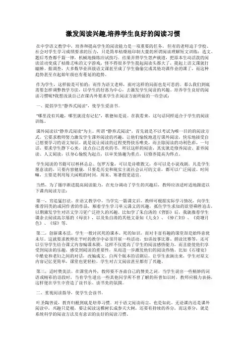 激发阅读兴趣,培养学生良好的阅读习惯