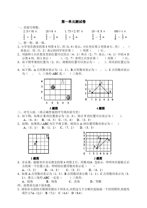 人教版六年级上册数学【位置_单元测试题】