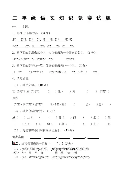 二年级语文知识竞赛试题