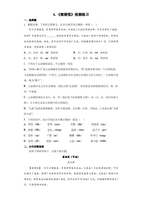 《窦娥冤(节选)》检测练习+2022-2023学年统编版高中语文必修下册