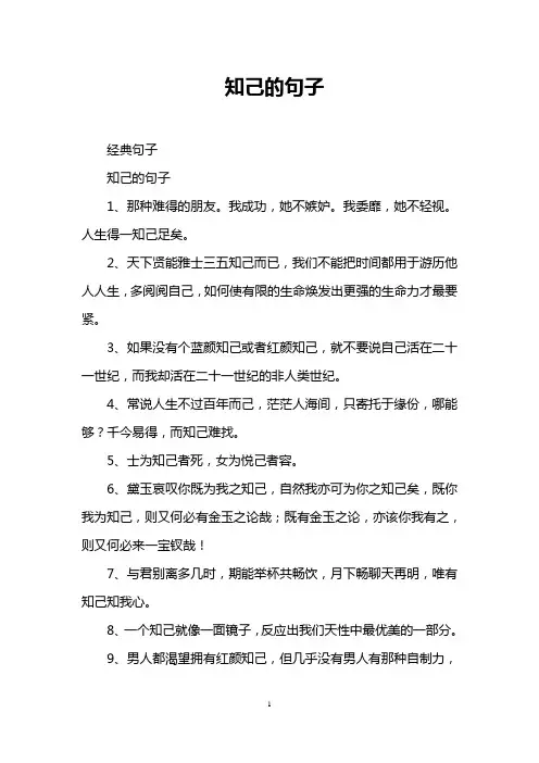 知己的句子