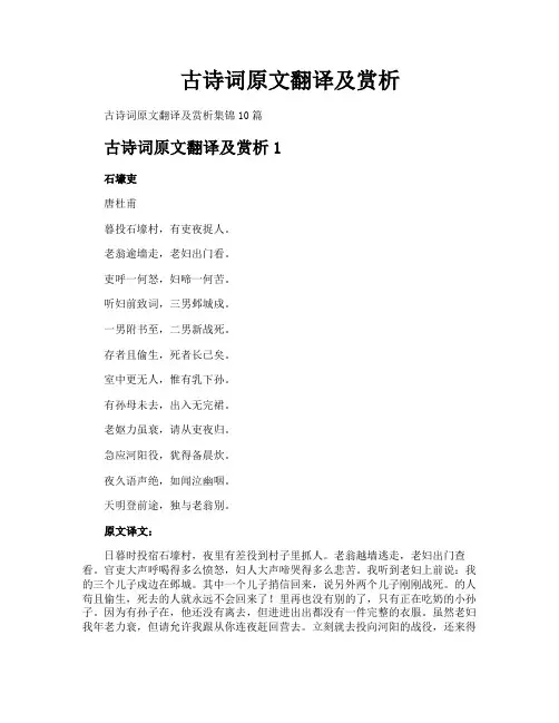 古诗词原文翻译及赏析