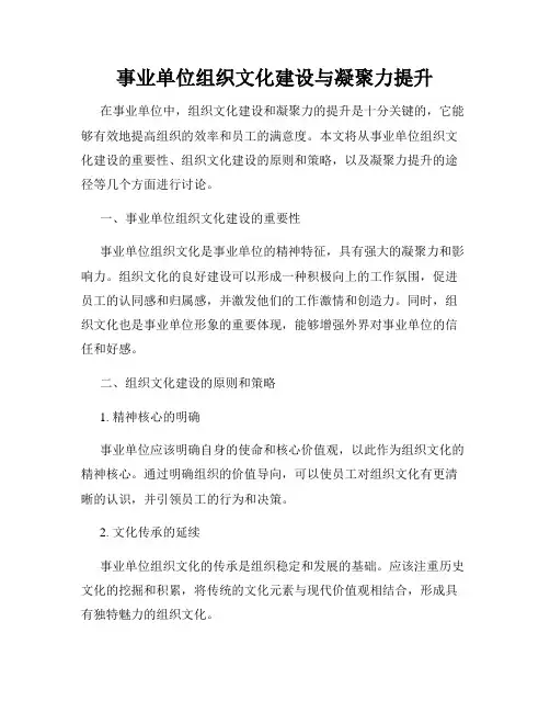 事业单位组织文化建设与凝聚力提升