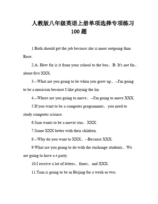 人教版八年级英语上册单项选择专项练习100题