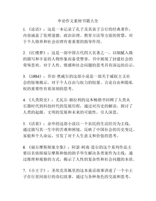 申论作文素材书籍大全