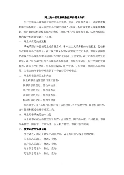 网上购书管理系统数据库的需求分析