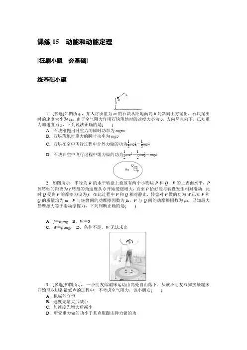 课练 15 动能和动能定理—2021届高中物理(新高考)一轮考评特训检测