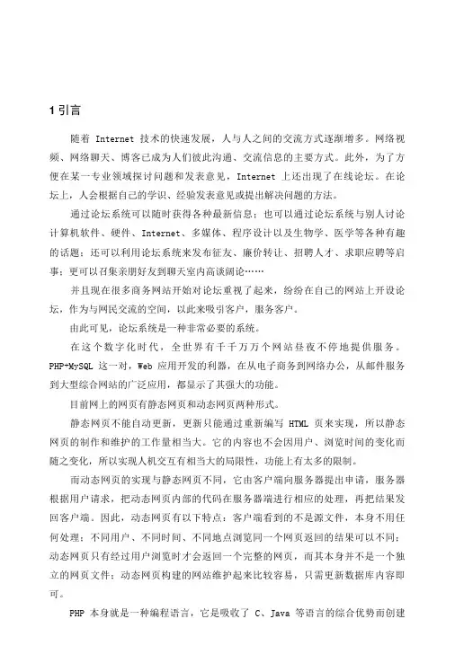 基于PHP+MySQL技术BBS论坛设计的开发与实现