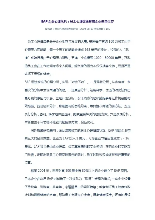 EP企业心理危机