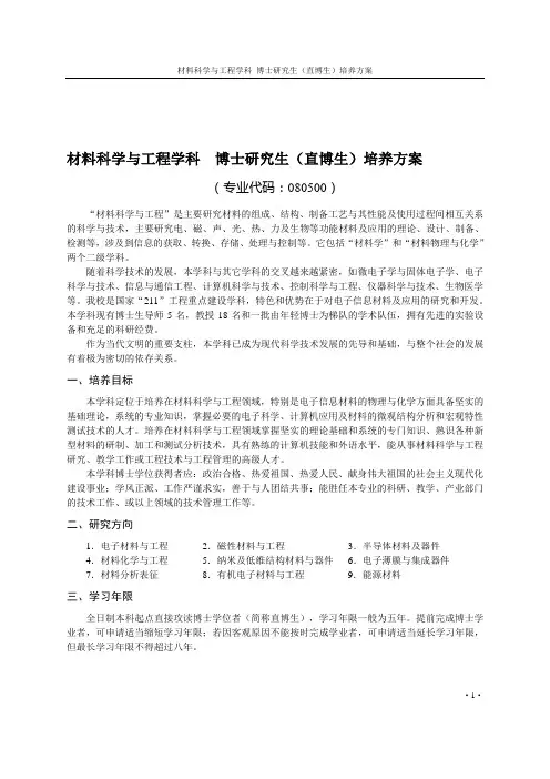 直博生-材料科学与工程学科培养方案