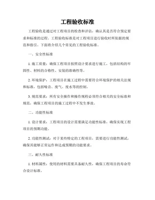 工程验收标准