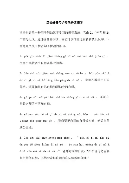 汉语拼音句子专项拼读练习