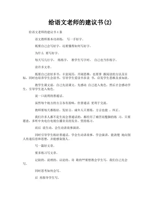 给语文老师的建议书2