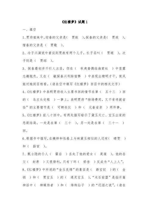 《红楼梦》试题及答案共4套