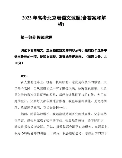 2023年高考北京卷语文试题(含答案和解析)
