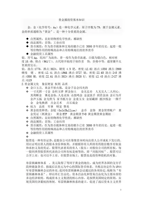 贵金属投资基本知识