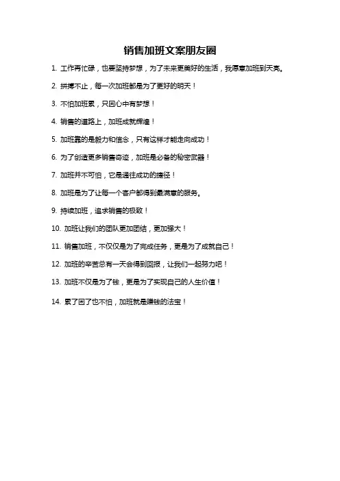 销售加班文案朋友圈