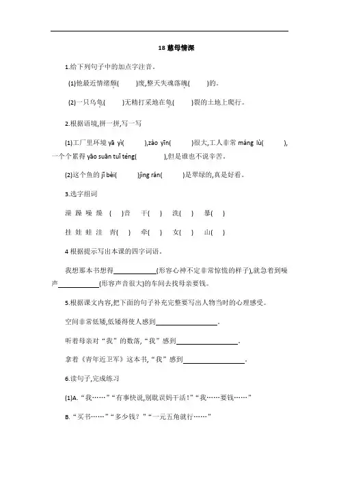 部编版五年级上册第六单元18慈母情深 一课一练(含答案)