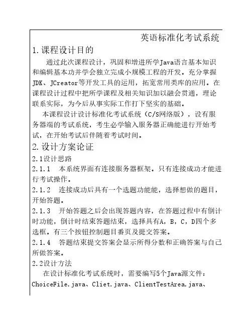 英语标准化考试系统_java课设_含可运行程序