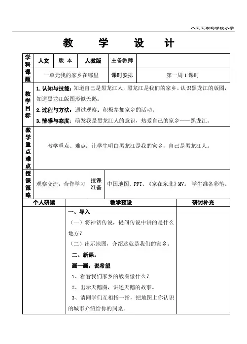 最新一年级上学期人文与社会教学设计